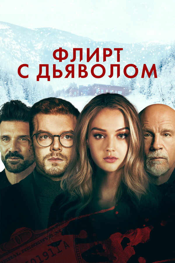 Флирт с дьяволом постер